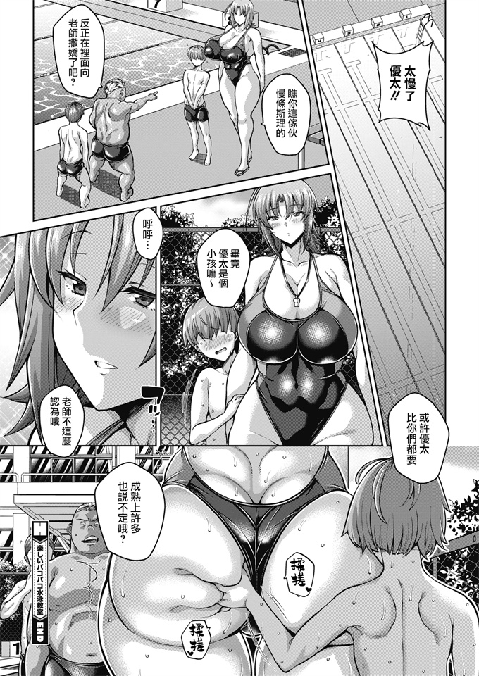 h漫画之[ドラチェフ] 楽しいパコパコ水泳教室