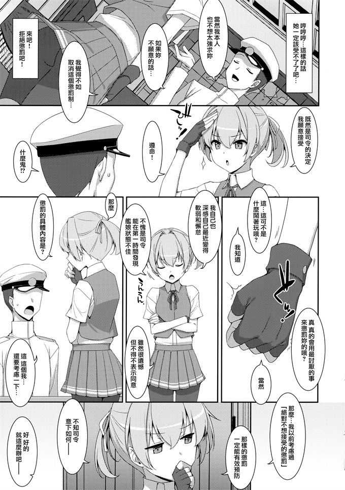 舰娘本子之[TIES (タケイオーキ)] 不知火こわい。