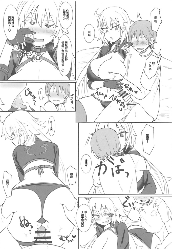 肉肉漫画之[みぞれ鍋 (みぞれ)]ジャンヌオルタのコスプレついでに×する姉