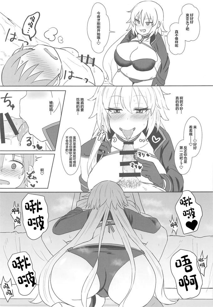 肉肉漫画之[みぞれ鍋 (みぞれ)]ジャンヌオルタのコスプレついでに×する姉