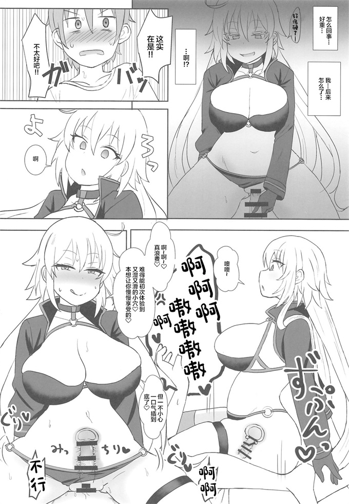 肉肉漫画之[みぞれ鍋 (みぞれ)]ジャンヌオルタのコスプレついでに×する姉