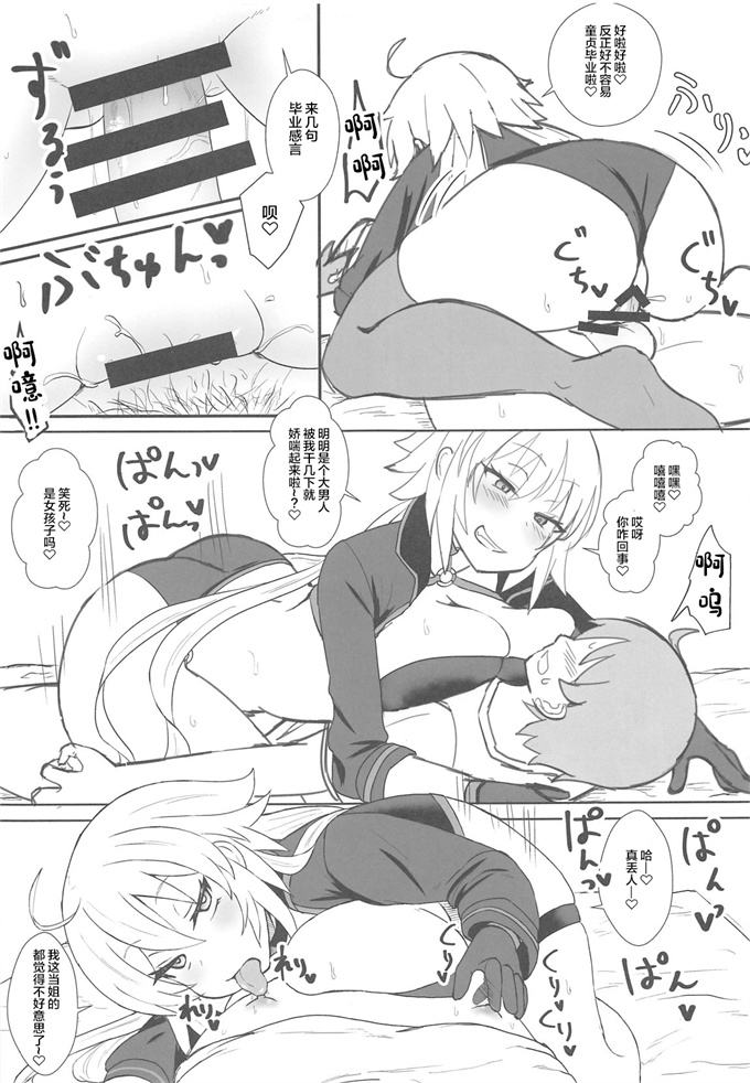 肉肉漫画之[みぞれ鍋 (みぞれ)]ジャンヌオルタのコスプレついでに×する姉