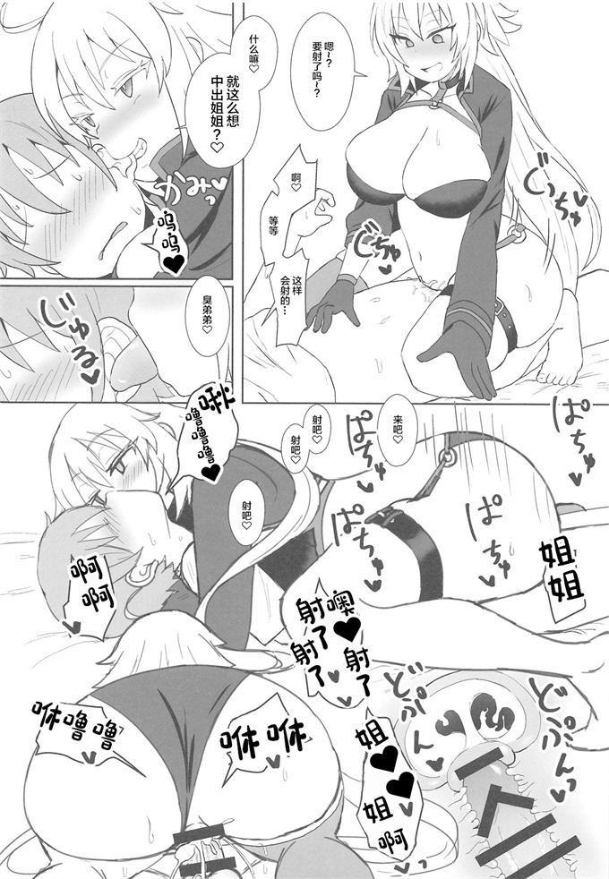 肉肉漫画之[みぞれ鍋 (みぞれ)]ジャンヌオルタのコスプレついでに×する姉