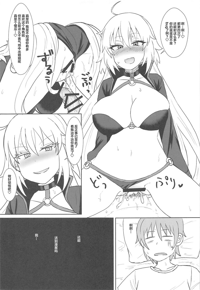 肉肉漫画之[みぞれ鍋 (みぞれ)]ジャンヌオルタのコスプレついでに×する姉