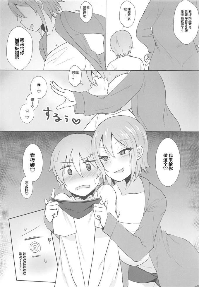 肉肉漫画之[みぞれ鍋 (みぞれ)]ジャンヌオルタのコスプレついでに×する姉