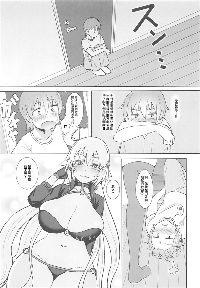 肉肉漫画之[みぞれ鍋 (みぞれ)]ジャンヌオルタのコスプレついでに×する姉