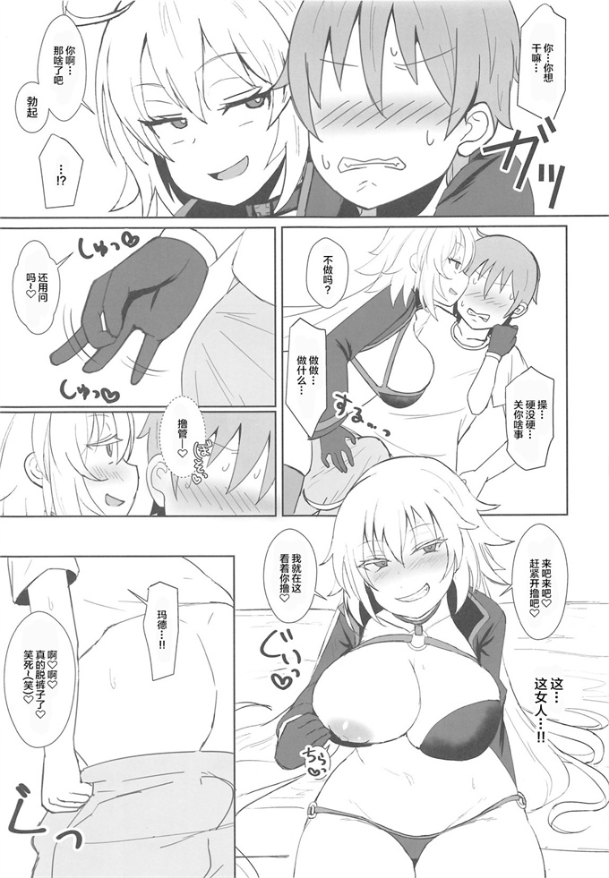 肉肉漫画之[みぞれ鍋 (みぞれ)]ジャンヌオルタのコスプレついでに×する姉