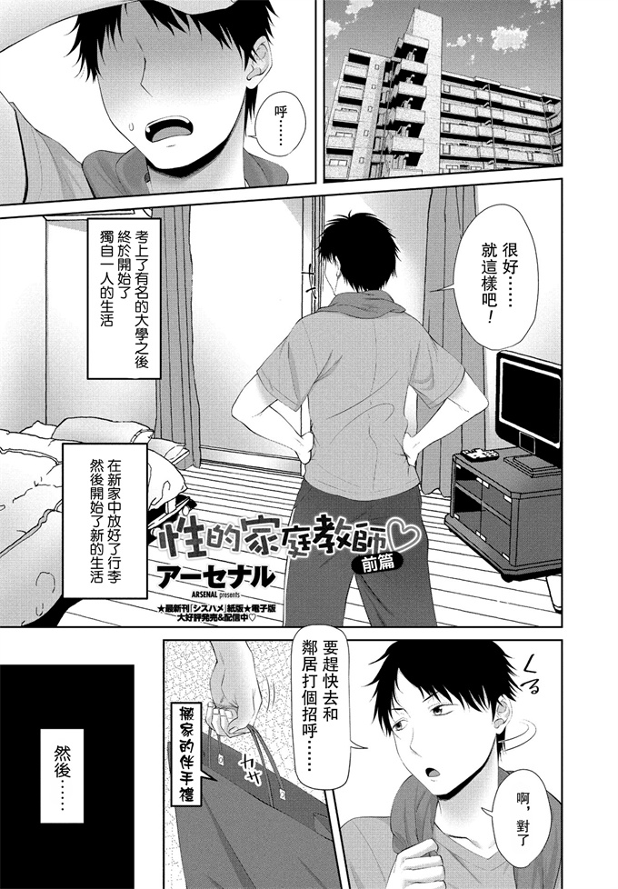 里番少女h漫画之[アーセナル] 性的家庭教師 前編