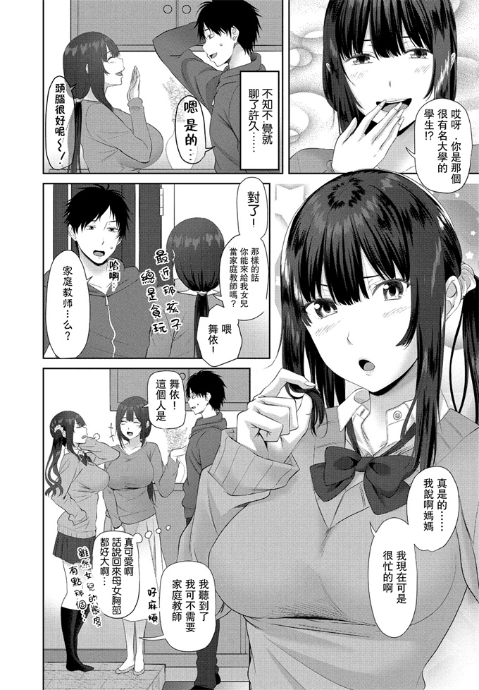 里番少女h漫画之[アーセナル] 性的家庭教師 前編