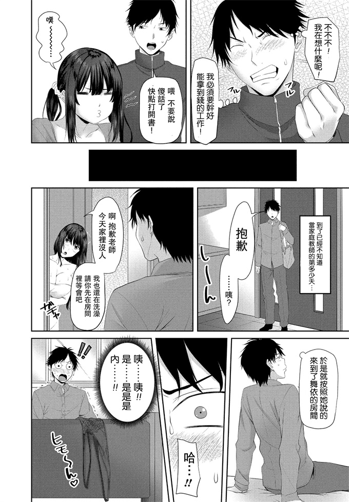 里番少女h漫画之[アーセナル] 性的家庭教師 前編