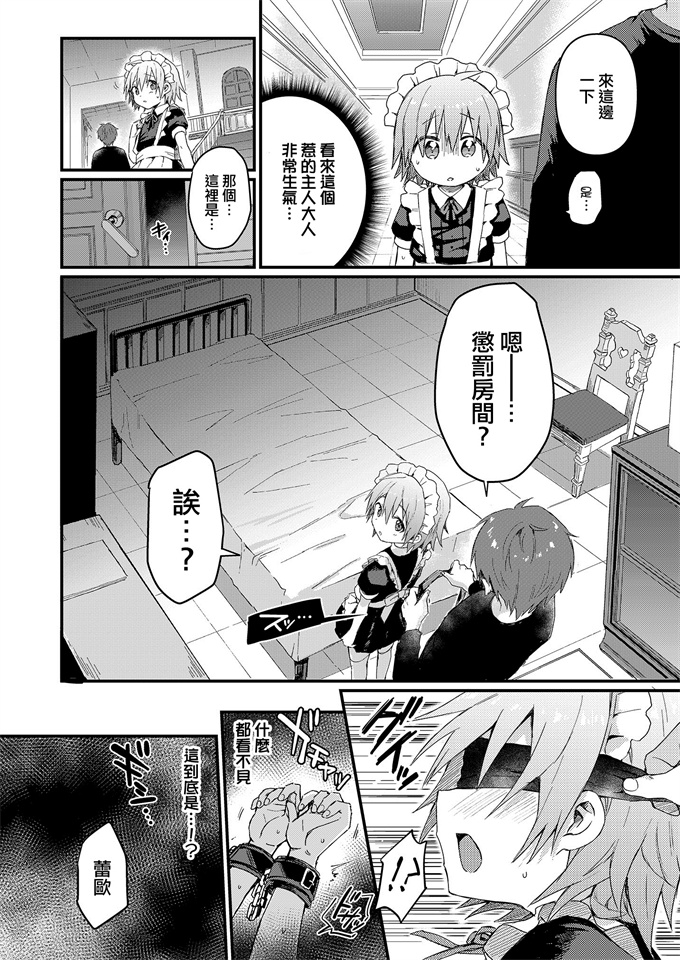 少女漫画大全之[令和のくま屋さん(とり)]可愛いメイドの男のコ おしおきアナルバージン編