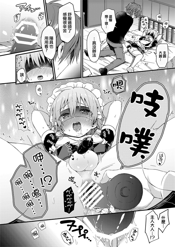 少女漫画大全之[令和のくま屋さん(とり)]可愛いメイドの男のコ おしおきアナルバージン編