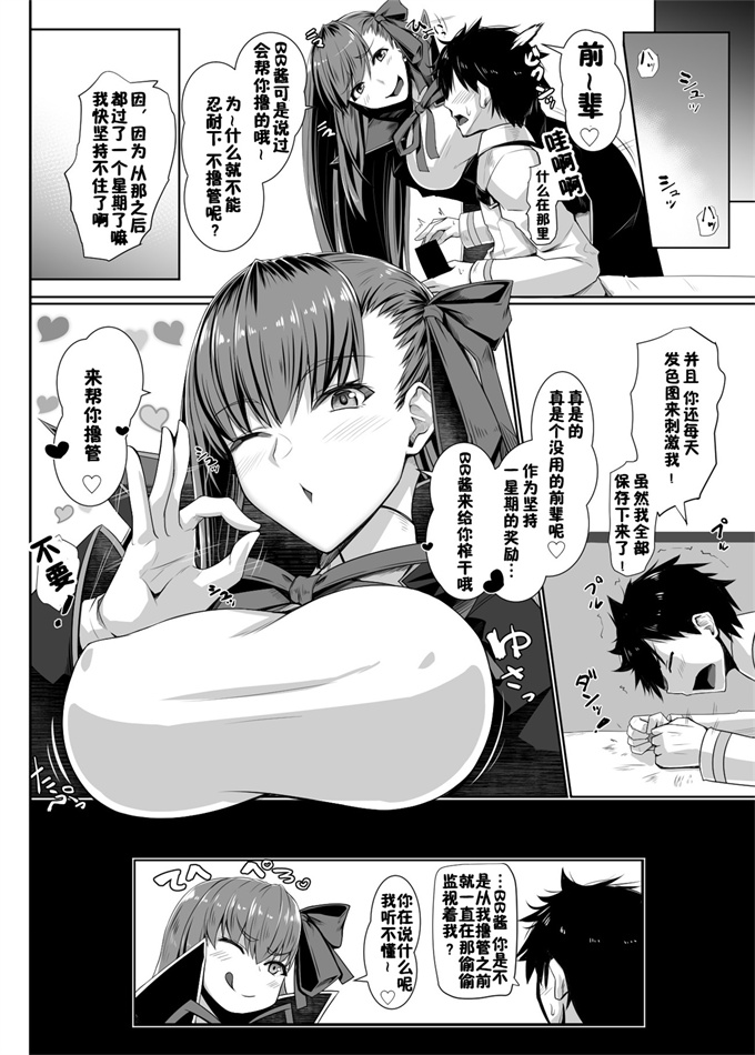 口工漫画之[黒白デザイア(秋月からす)]BBちゃんのことなんかぜんぜん好きじゃないんだからね!