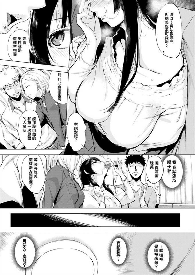 口工漫画之[黒白デザイア(秋月からす)]BBちゃんのことなんかぜんぜん好きじゃないんだからね!