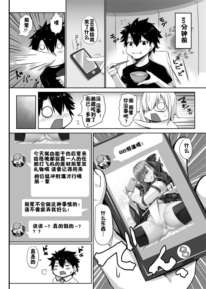 口工漫画之[黒白デザイア(秋月からす)]BBちゃんのことなんかぜんぜん好きじゃないんだからね!