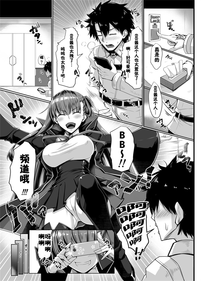 口工漫画之[黒白デザイア(秋月からす)]BBちゃんのことなんかぜんぜん好きじゃないんだからね!