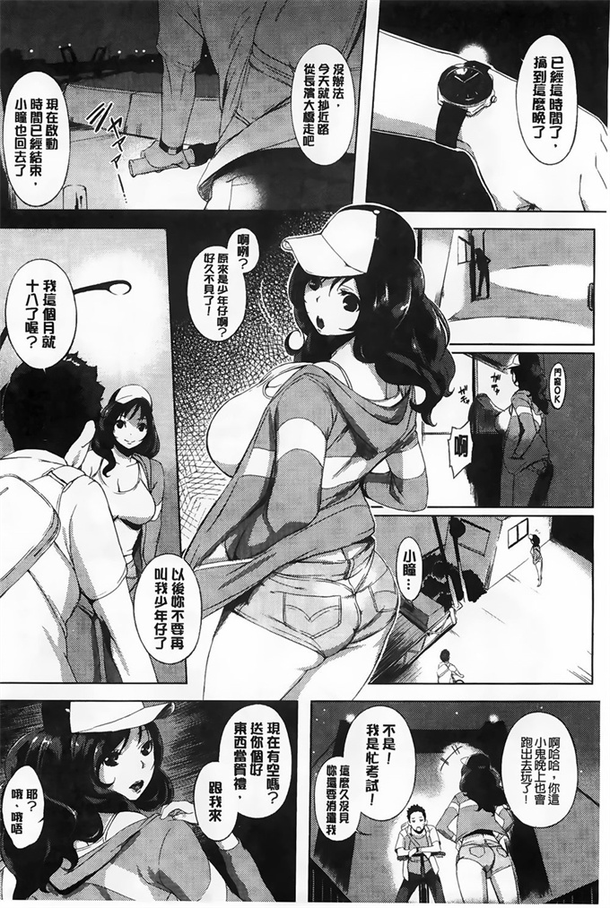 [中国翻訳]漫画之[utu] 発情コンプレックス