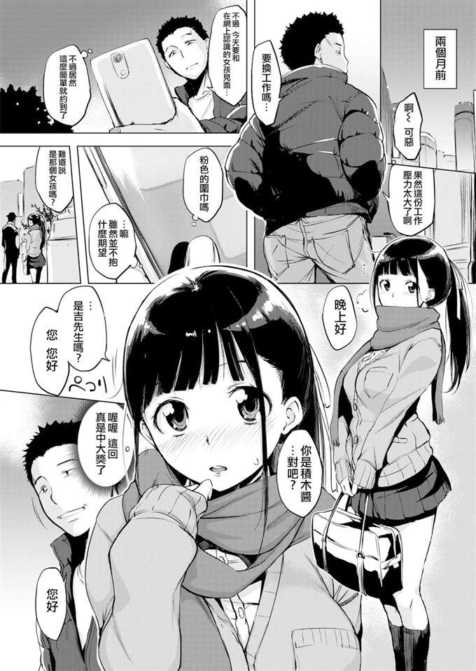 肉肉漫画之[utu] つみきちゃん