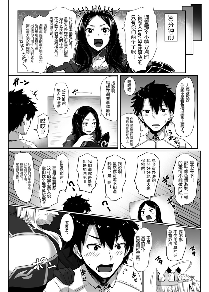 绅士漫画之[黒白デザイア (秋月からす)]ハジメテは女神様