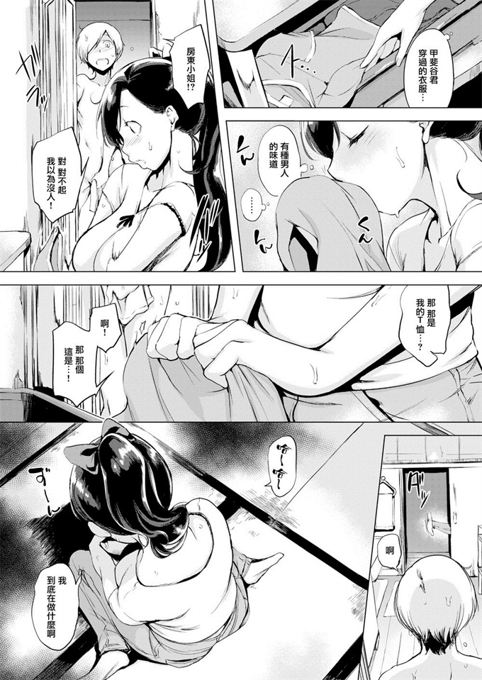 无遮盖漫画之[utu] 大家さんのかおり