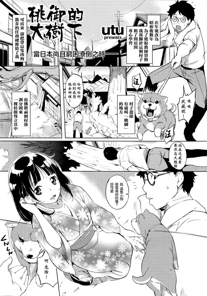 无翼鸟漫画之[utu] 洵さんのツマミグイ