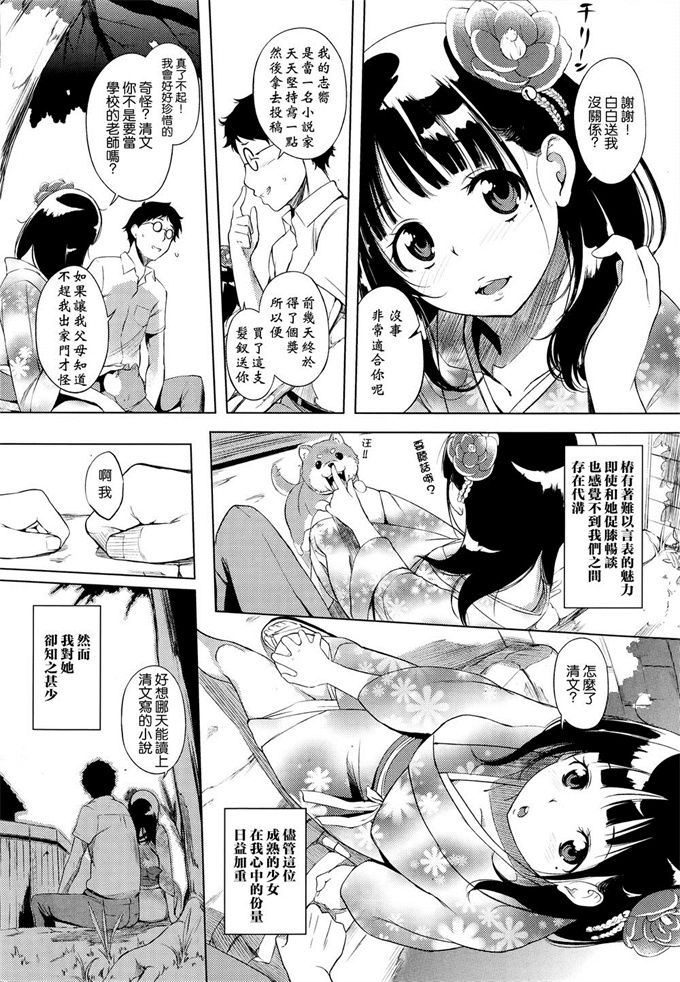 无翼鸟漫画之[utu] 洵さんのツマミグイ