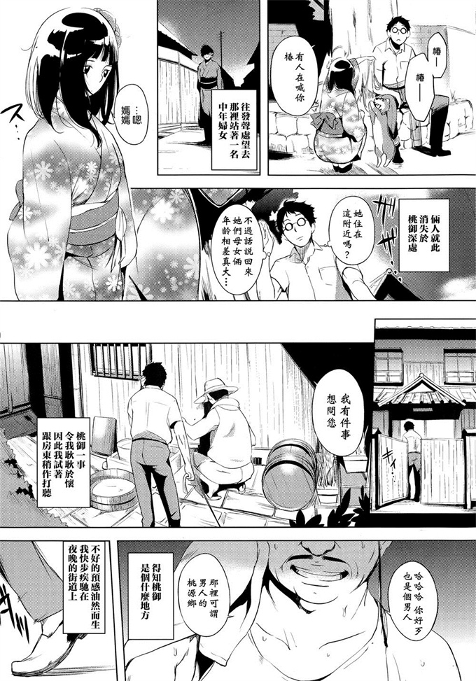 无翼鸟漫画之[utu] 洵さんのツマミグイ