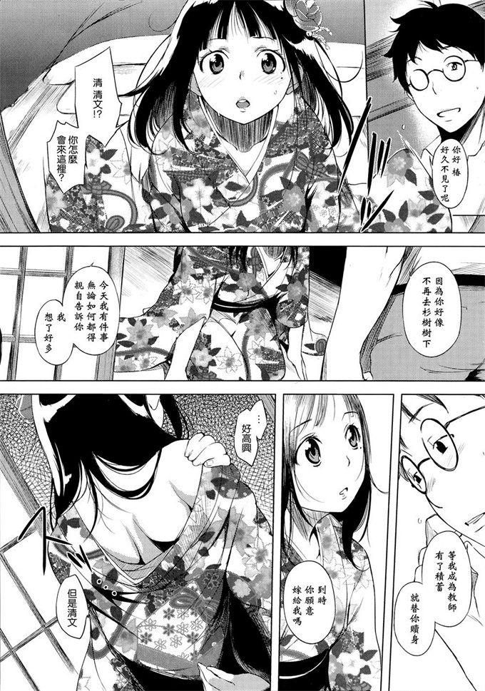 无翼鸟漫画之[utu] 洵さんのツマミグイ