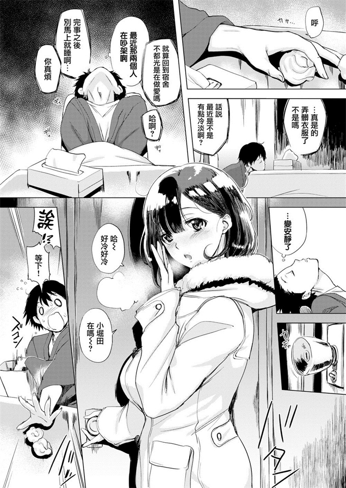 无翼鸟漫画之[utu] 洵さんのツマミグイ