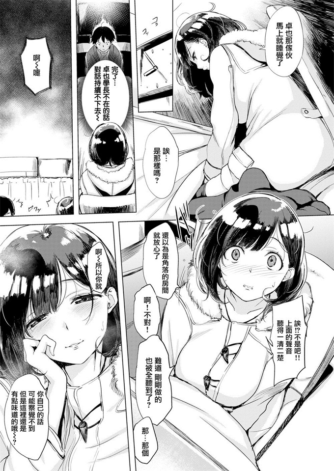 无翼鸟漫画之[utu] 洵さんのツマミグイ