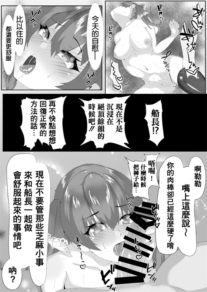 福利漫画之[おぢ]マリン船長とアブない魔剤