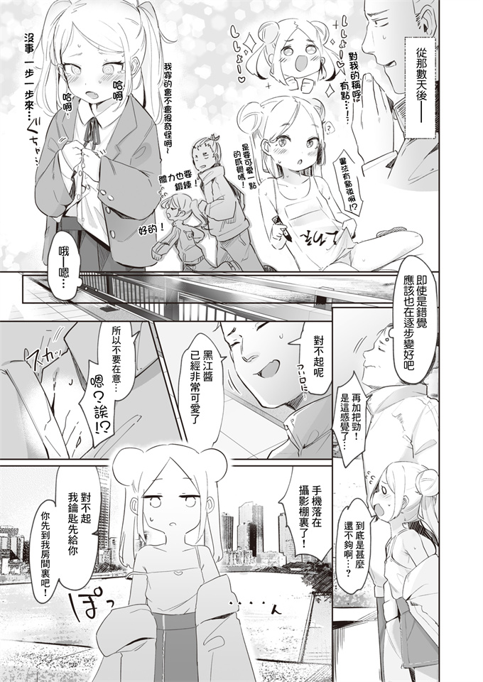 无遮盖漫画之[空住キオ] ちょっとタリナイ