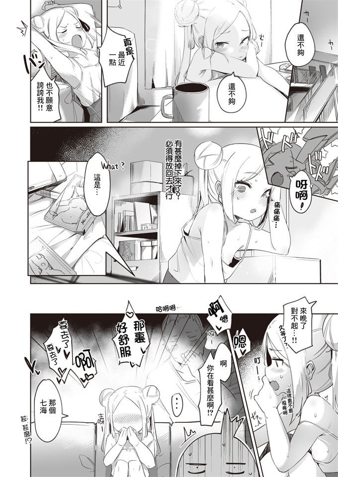 无遮盖漫画之[空住キオ] ちょっとタリナイ