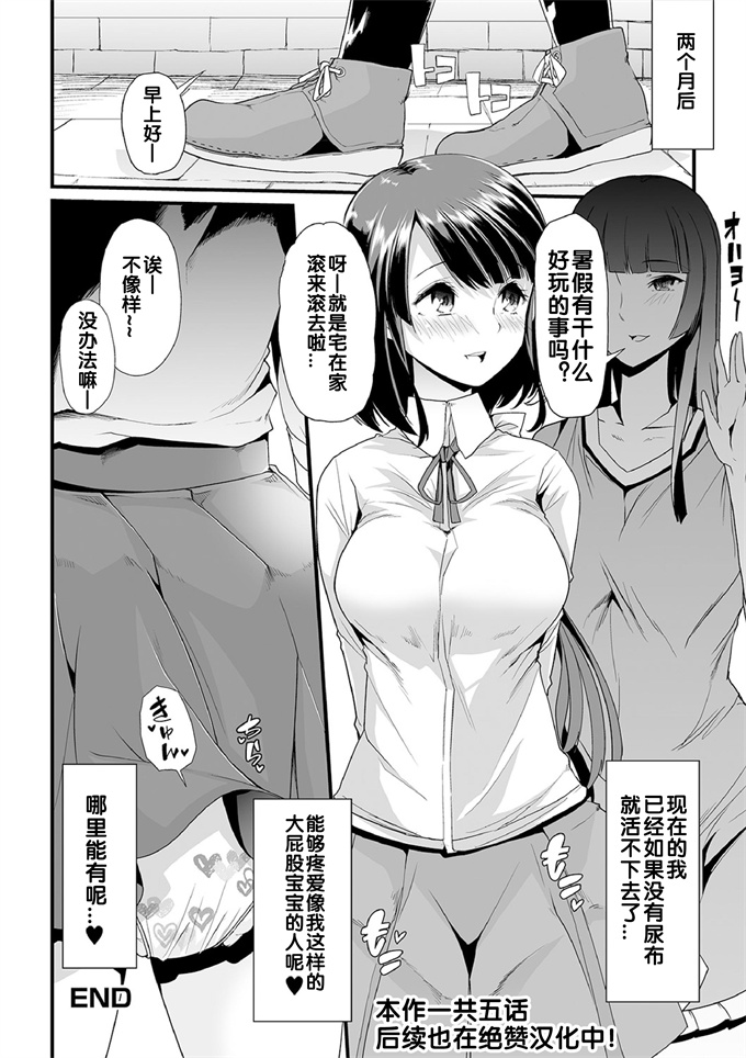 无翼鸟之[蜜姫モカ]ヒミツの逆トイレトレーニング