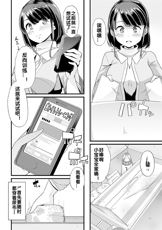 无翼鸟之[蜜姫モカ]ヒミツの逆トイレトレーニング