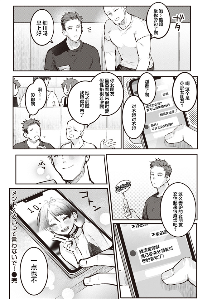 妖气漫画之[肉棒魔羅ノ進] 面倒くさいって言わないで！