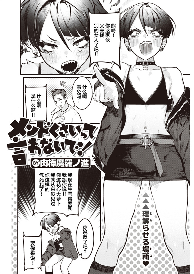 妖气漫画之[肉棒魔羅ノ進] 面倒くさいって言わないで！