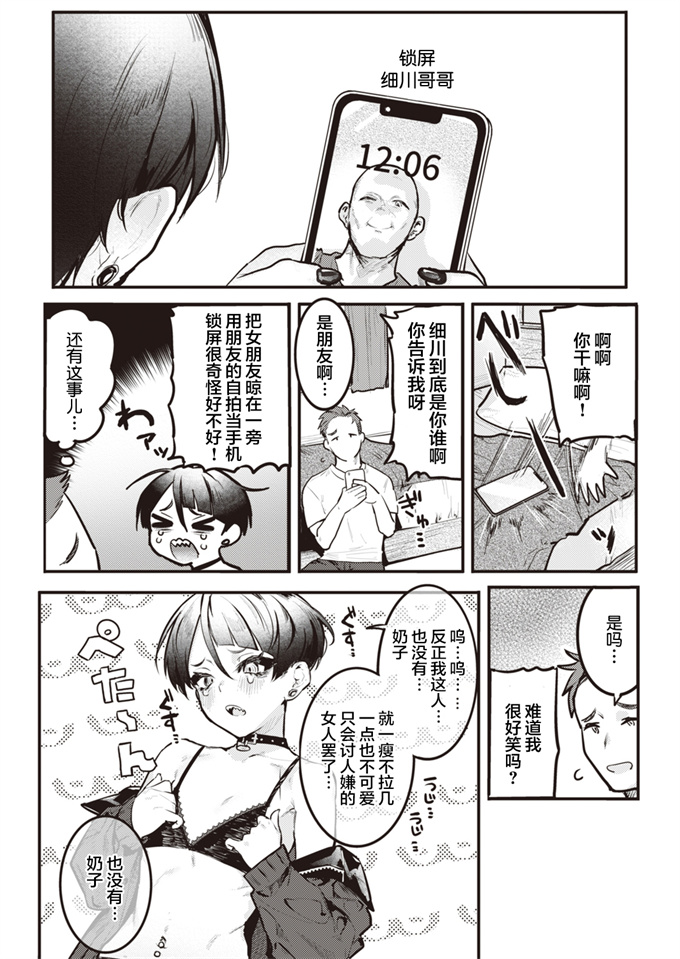 妖气漫画之[肉棒魔羅ノ進] 面倒くさいって言わないで！