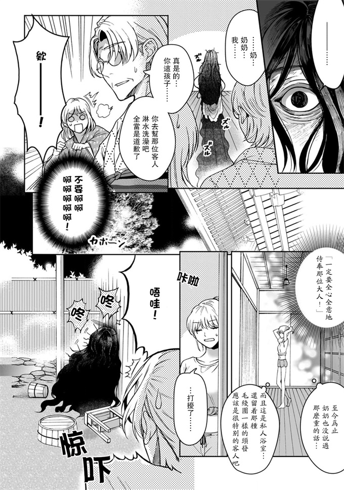 绅士漫画之[Secco] 神様、入浴中です！