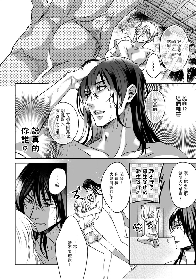 绅士漫画之[Secco] 神様、入浴中です！