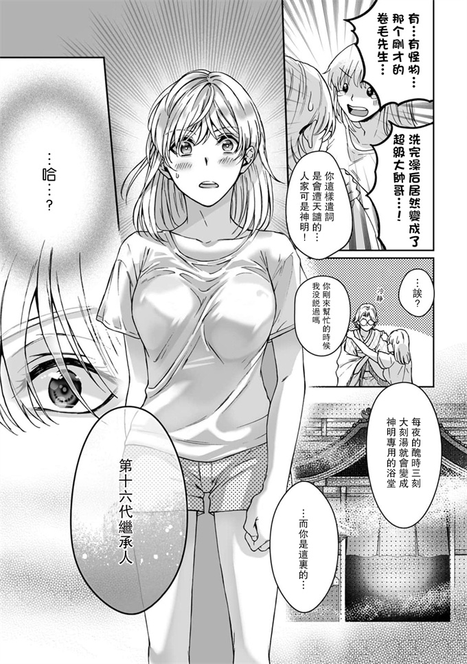 绅士漫画之[Secco] 神様、入浴中です！