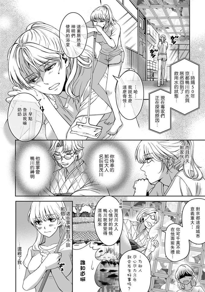 绅士漫画之[Secco] 神様、入浴中です！