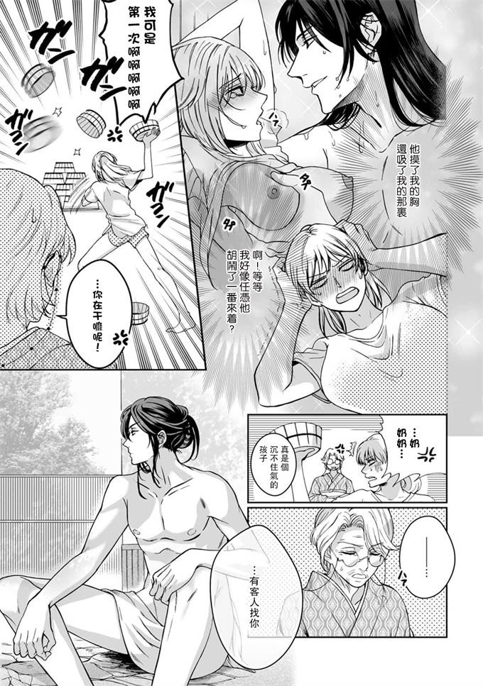 绅士漫画之[Secco] 神様、入浴中です！