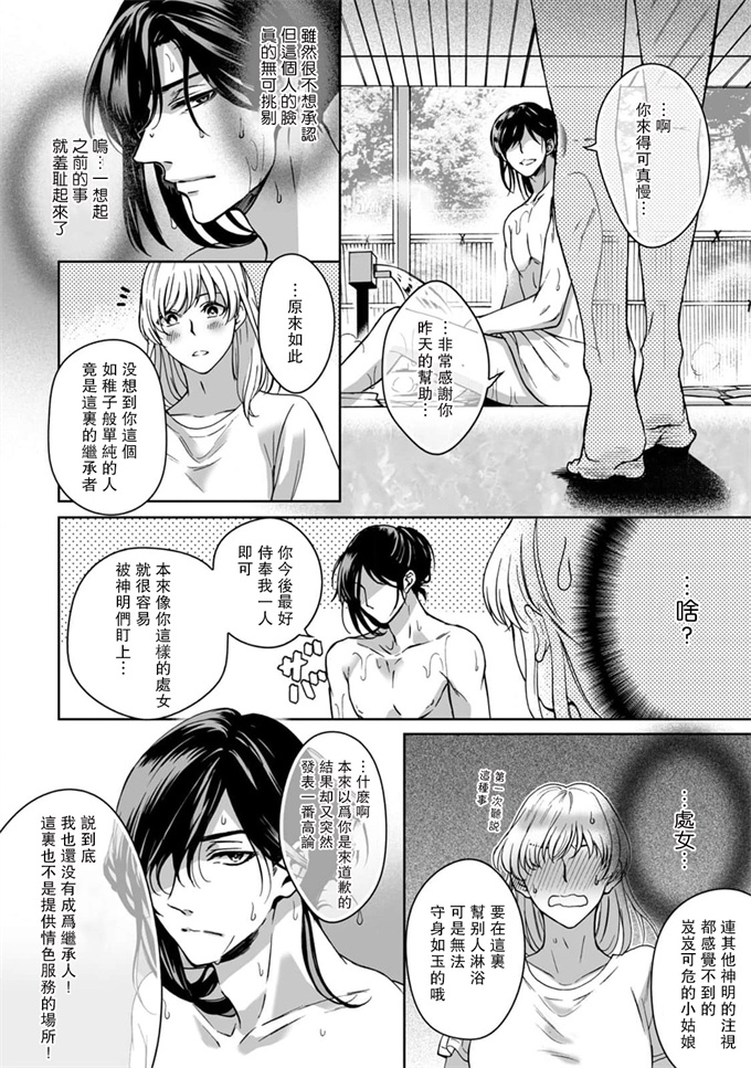 绅士漫画之[Secco] 神様、入浴中です！