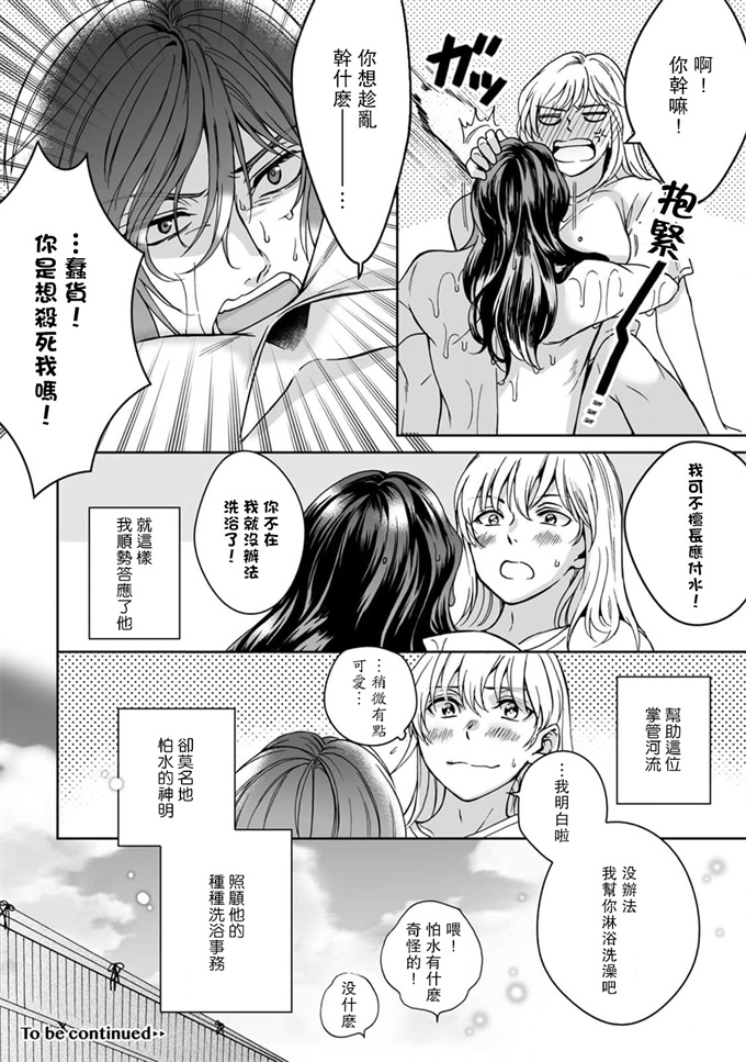 绅士漫画之[Secco] 神様、入浴中です！