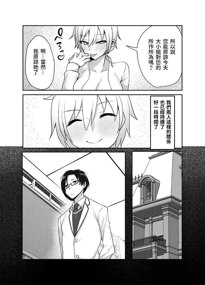 邪恶漫画大全之[いもけんぴ記念日] お嬢様からイジメられている俺にボーイッシュドスケベ執事女がお詫びSEXにくる話 