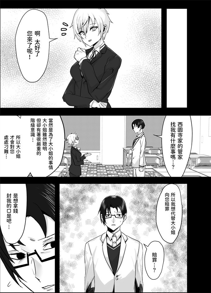 邪恶漫画大全之[いもけんぴ記念日] お嬢様からイジメられている俺にボーイッシュドスケベ執事女がお詫びSEXにくる話 