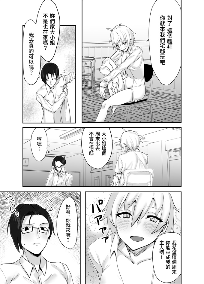 邪恶漫画大全之[いもけんぴ記念日] お嬢様からイジメられている俺にボーイッシュドスケベ執事女がお詫びSEXにくる話 