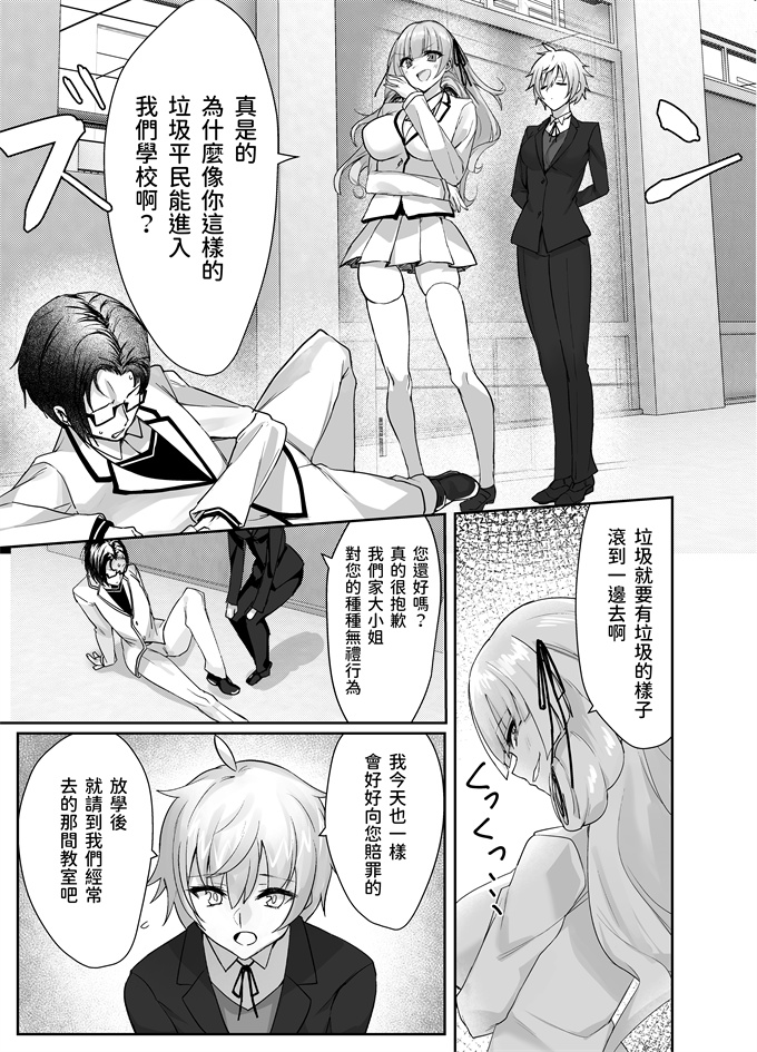 邪恶漫画大全之[いもけんぴ記念日] お嬢様からイジメられている俺にボーイッシュドスケベ執事女がお詫びSEXにくる話 