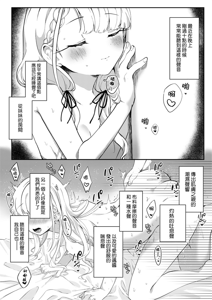 女优本子之[いよの窯 (いよ)] はーちゃんとPの性行為…オカズにするしか